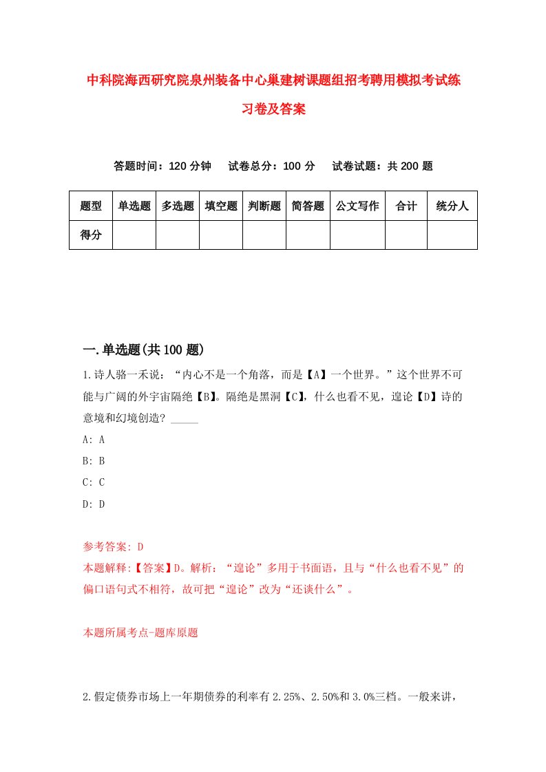 中科院海西研究院泉州装备中心巢建树课题组招考聘用模拟考试练习卷及答案第5次