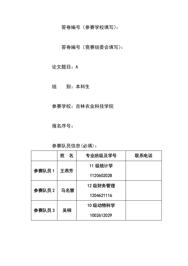 食品质量安全抽检数据分析一等奖