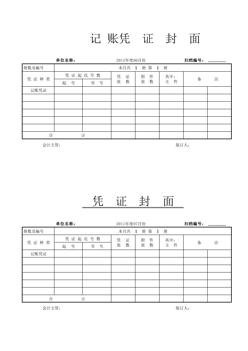 会计凭证封面excel表格版