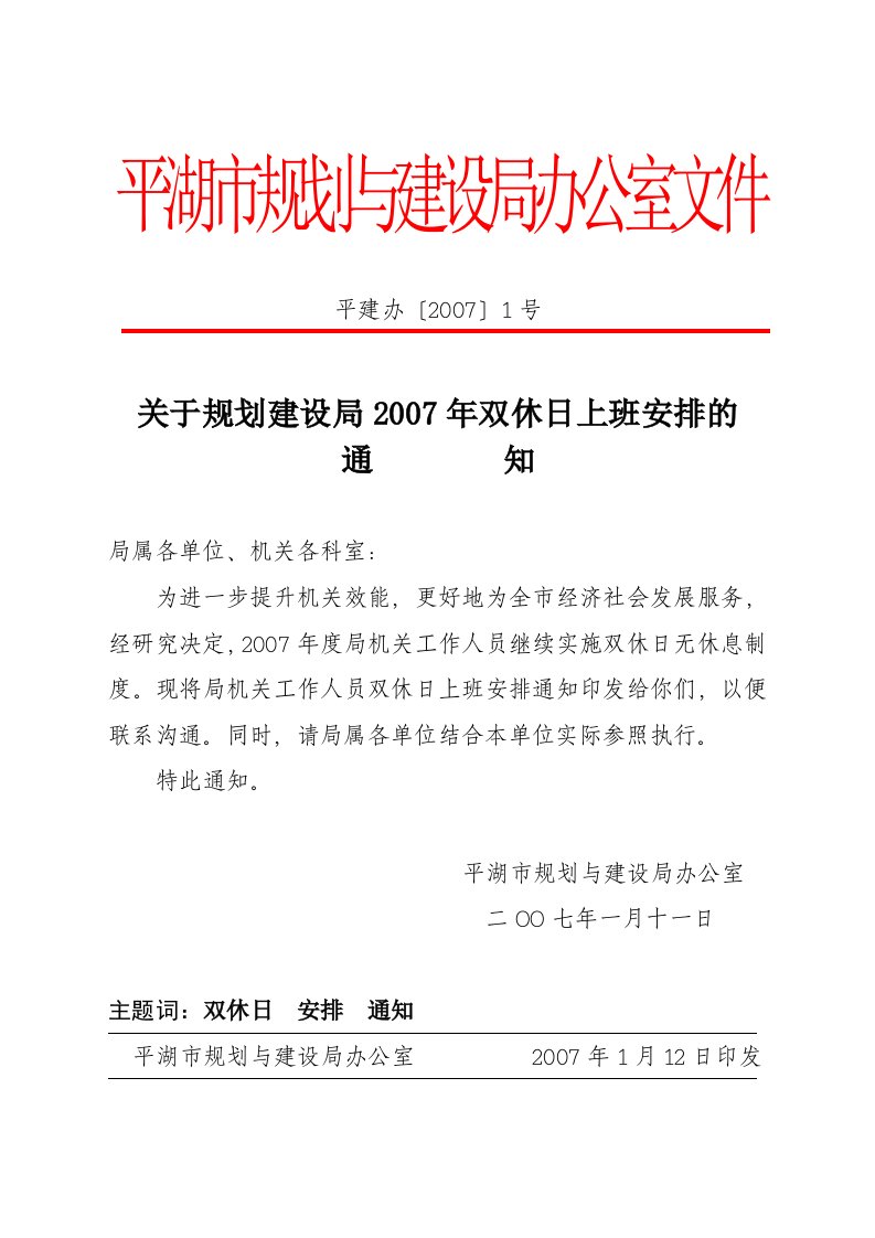 最新-最全平湖市规划与建设局办公室文件