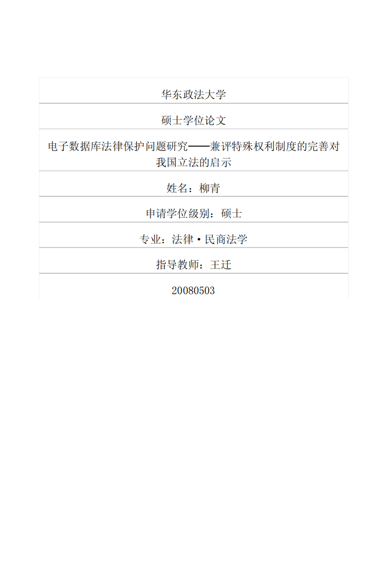 电子数据库法律保护问题研究——兼评特殊权利制度的完善对我国立