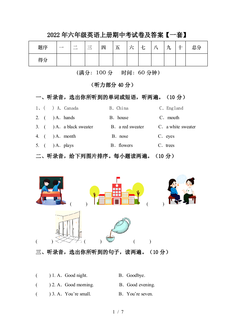 2022年六年级英语上册期中考试卷及答案【一套】