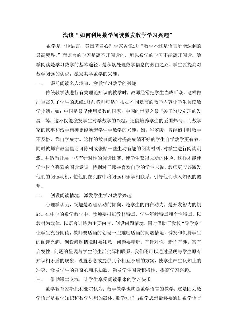 数学阅读与数学学习兴趣的关系