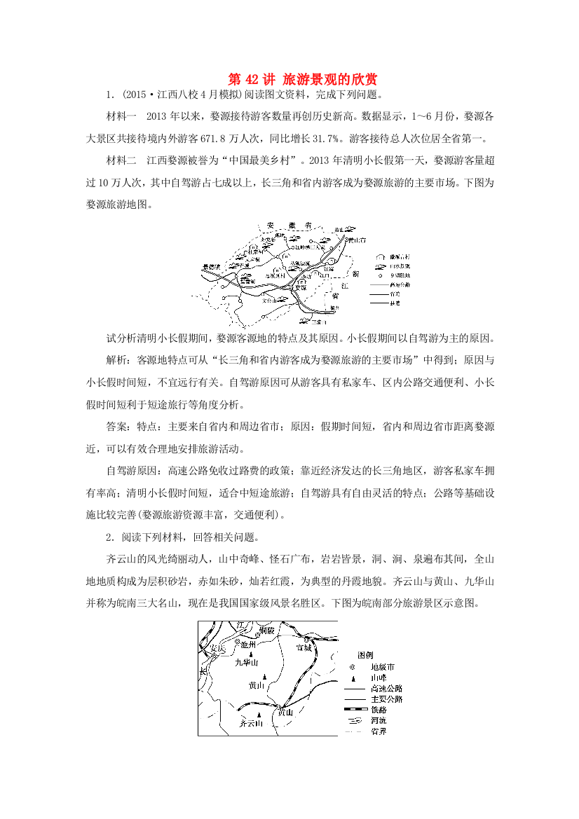 优化方案（福建专用）高考地理总复习