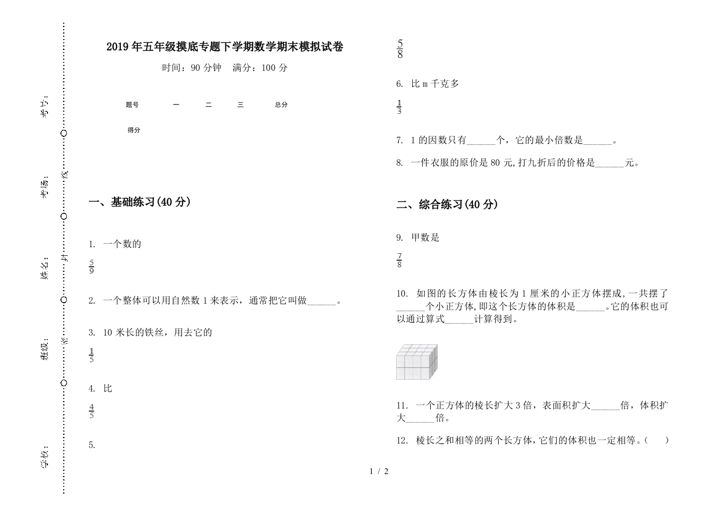 2019年五年级摸底专题下学期数学期末模拟试卷