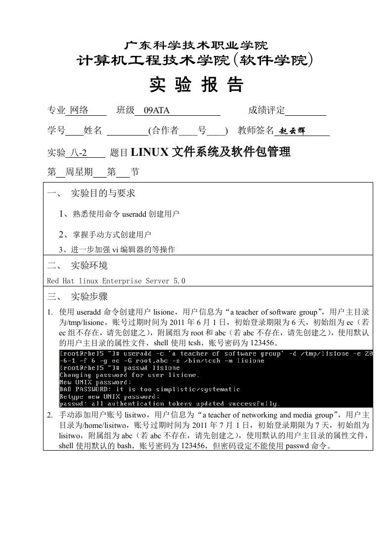 LINUX文件系统及软件包管理