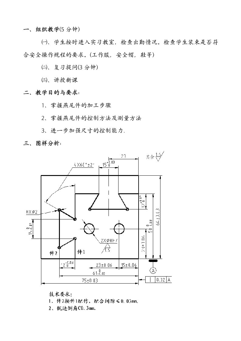 双燕尾镶配件