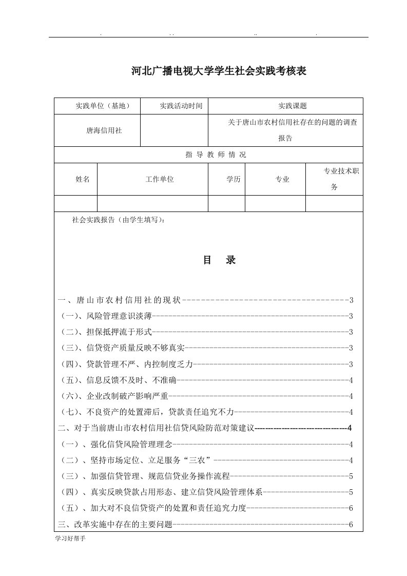 金融学社会实践报告