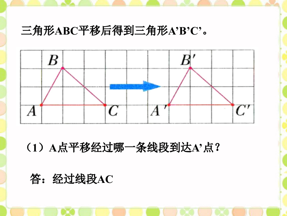 练习2_图形的平移