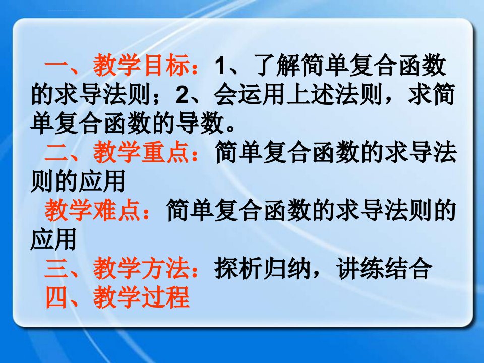 简单复合函数的求导法则ppt课件