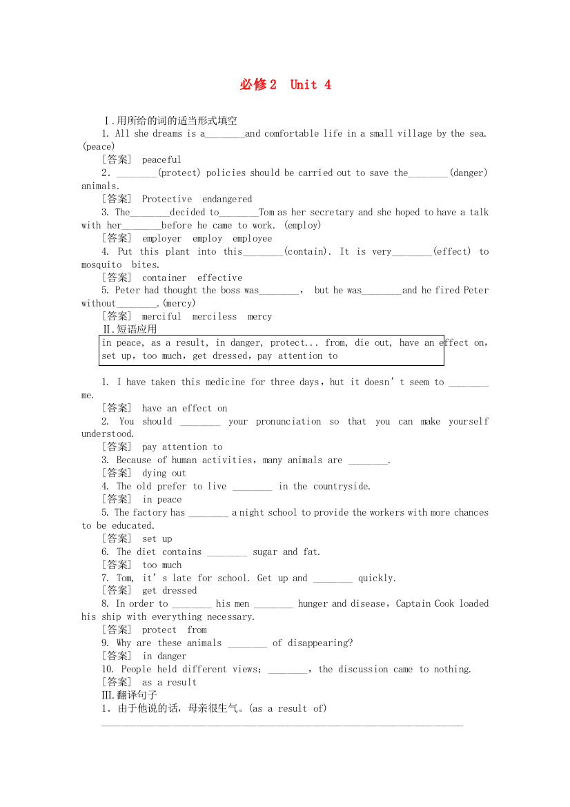 （整理版高中英语）必修2Unit4