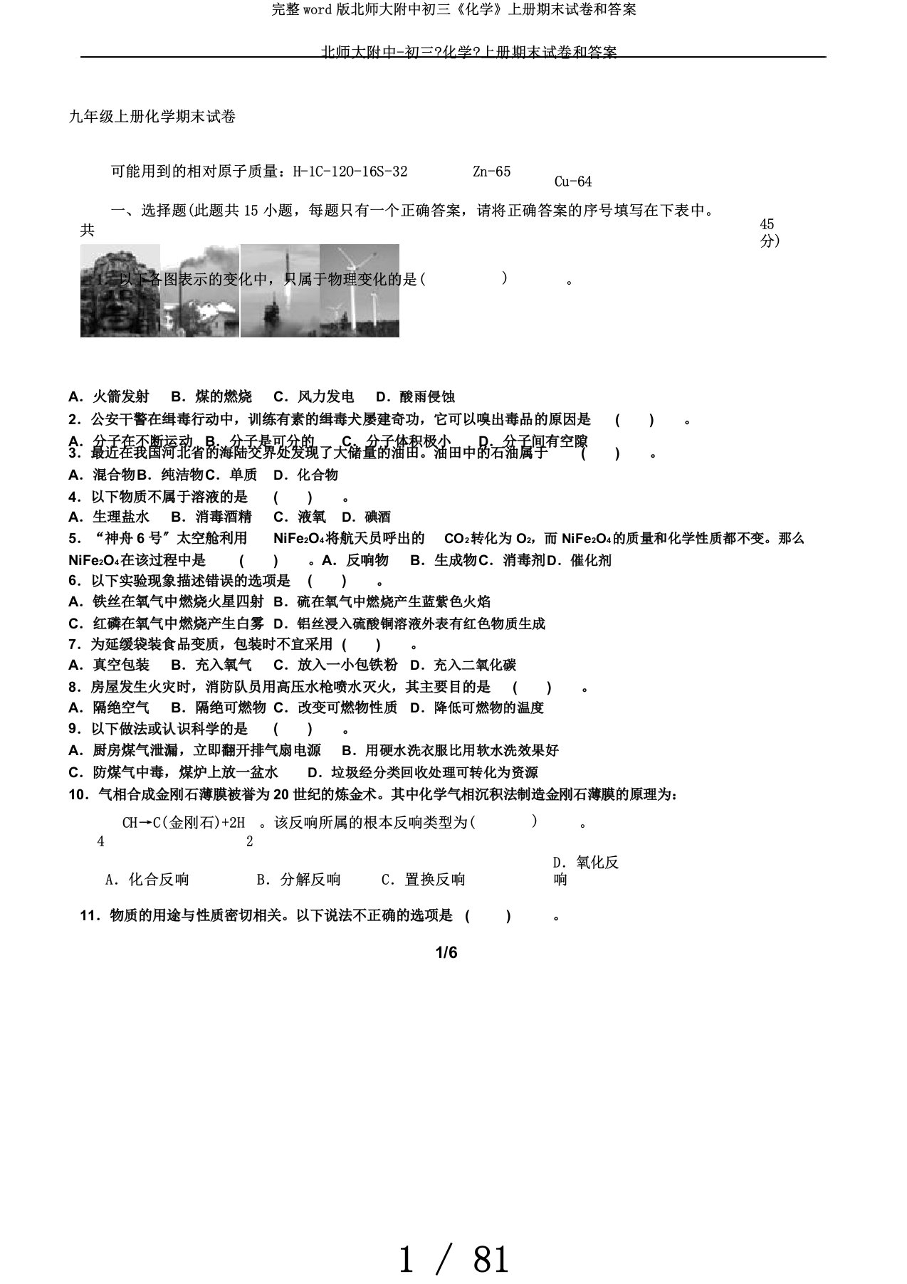 完整word版北师大附中初三《化学》上册期末试卷和答案