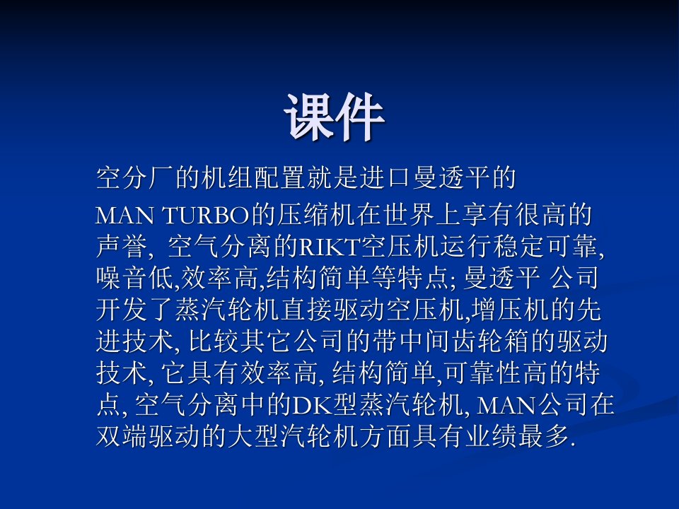 曼透平空压机讲解资料-课件（PPT·精选）