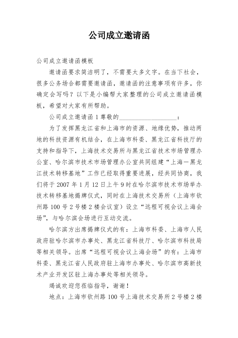 公司成立邀请函