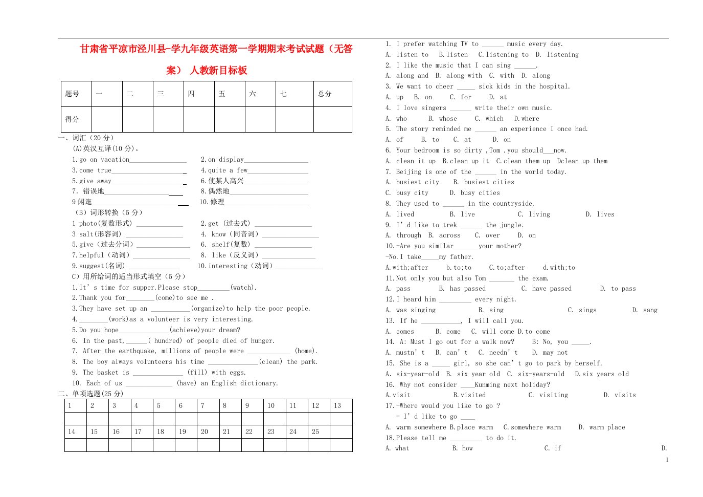甘肃省平凉市泾川县学九级英语第一学期期末考试试题（无答案）