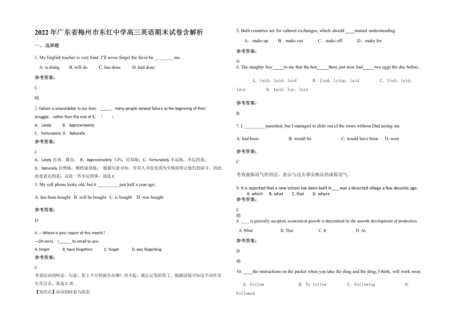 2022年广东省梅州市东红中学高三英语期末试卷含解析