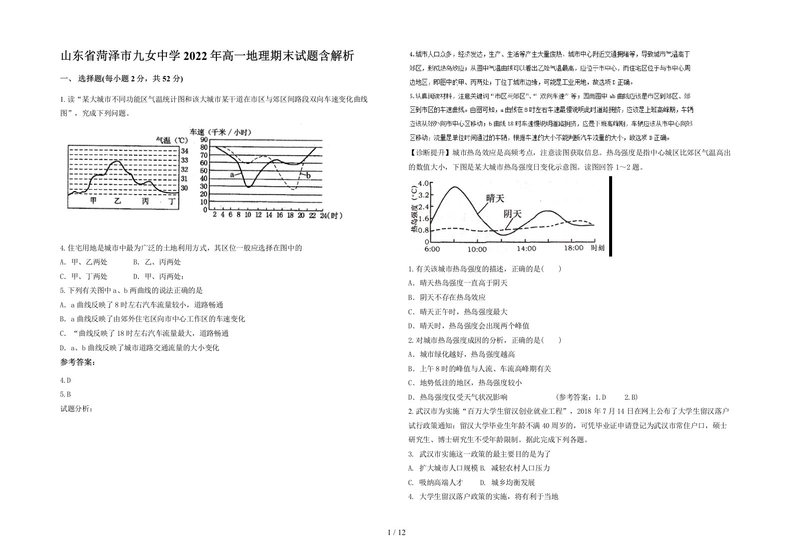 山东省菏泽市九女中学2022年高一地理期末试题含解析