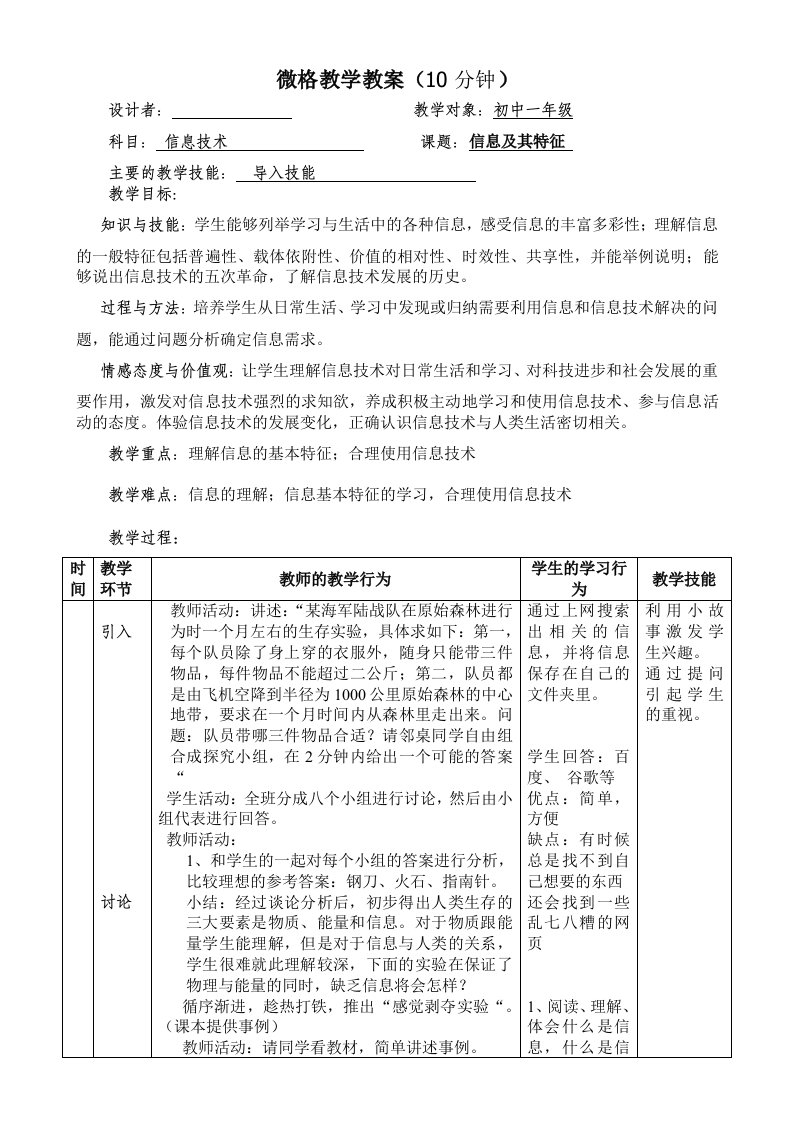 微格教学教案(导入技能)