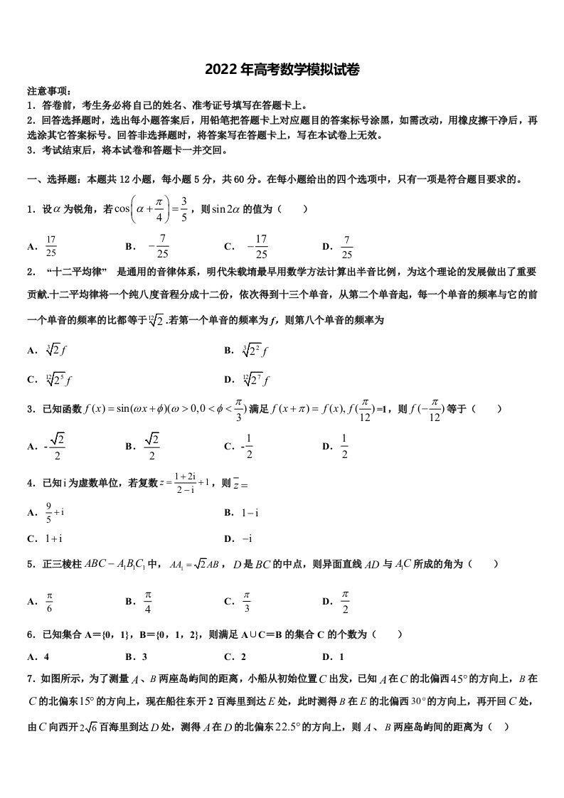 2021-2022学年广东省中山纪念中学高三六校第一次联考数学试卷含解析