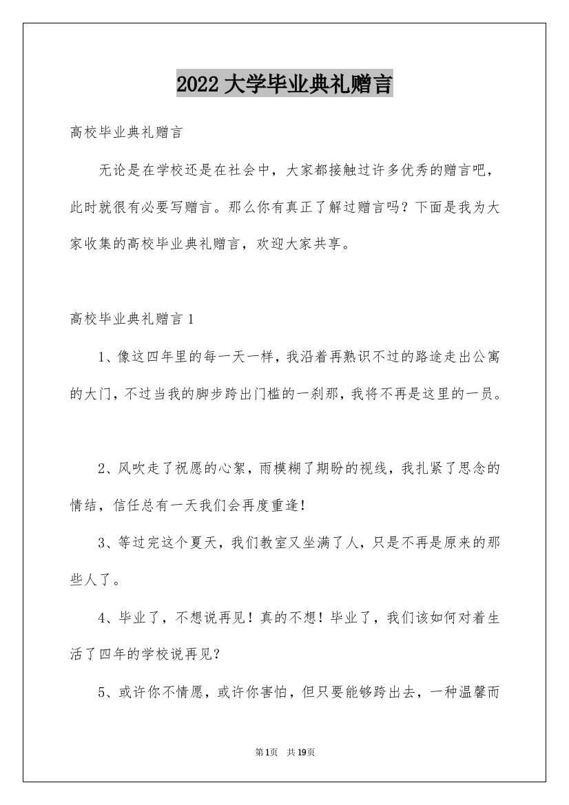 2022大学毕业典礼赠言_1