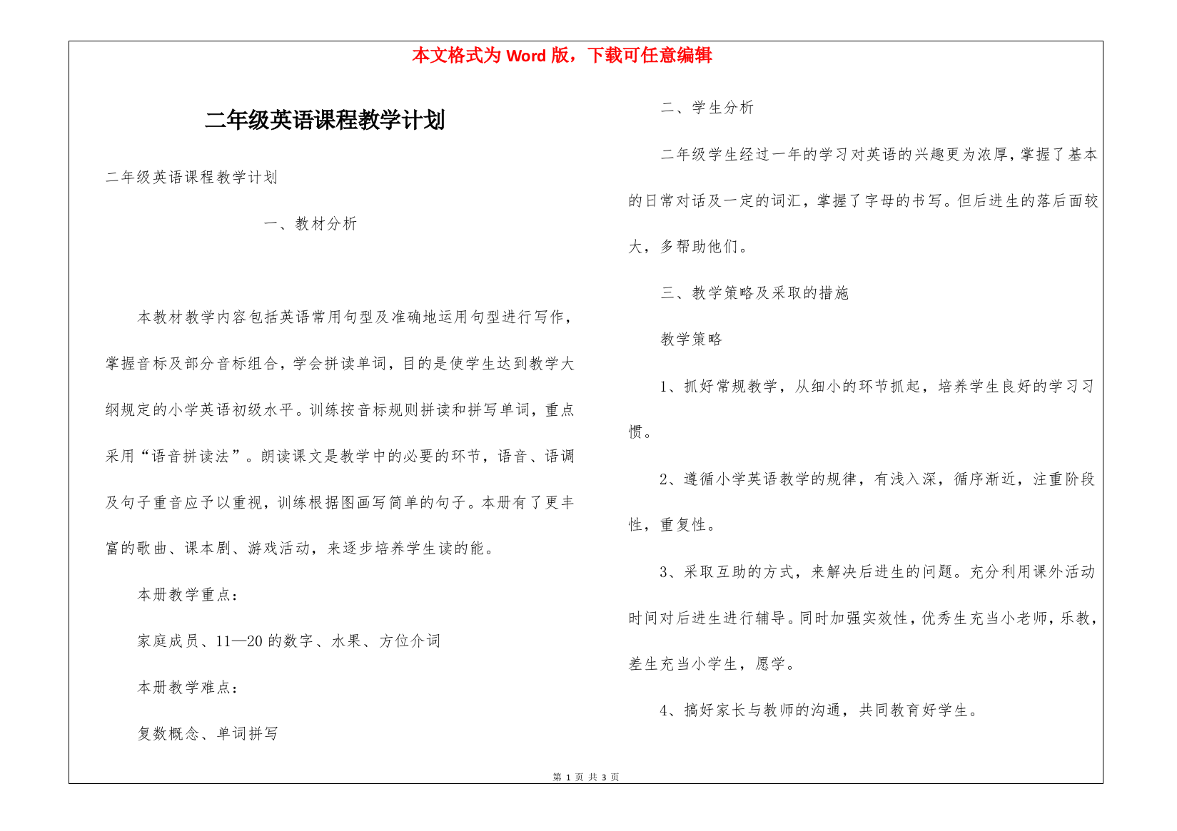 二年级英语课程教学计划