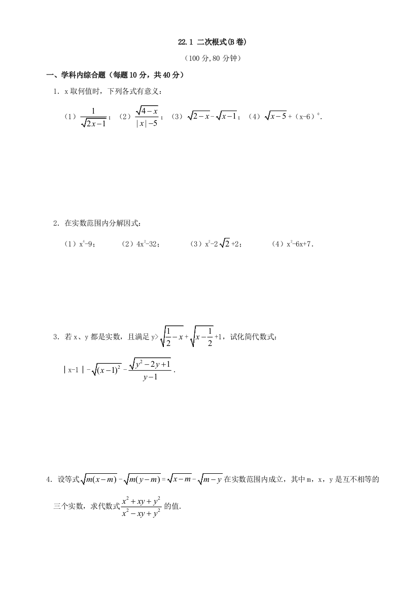 【小学中学教育精选】数学九年级上华东师大版22.1