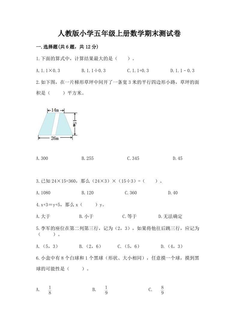 人教版小学五年级上册数学期末测试卷（原创题）