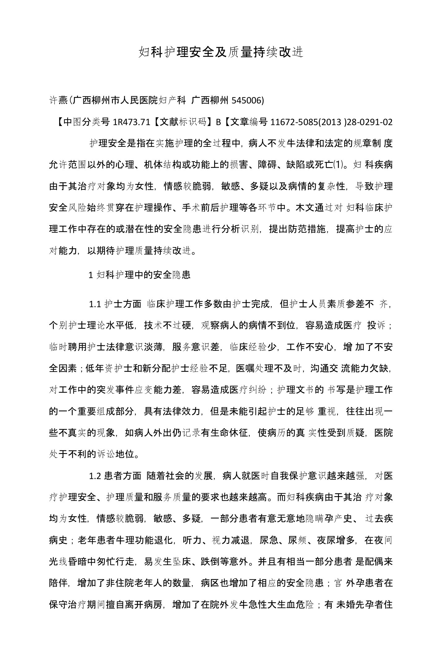 妇科护理安全及质量持续改进