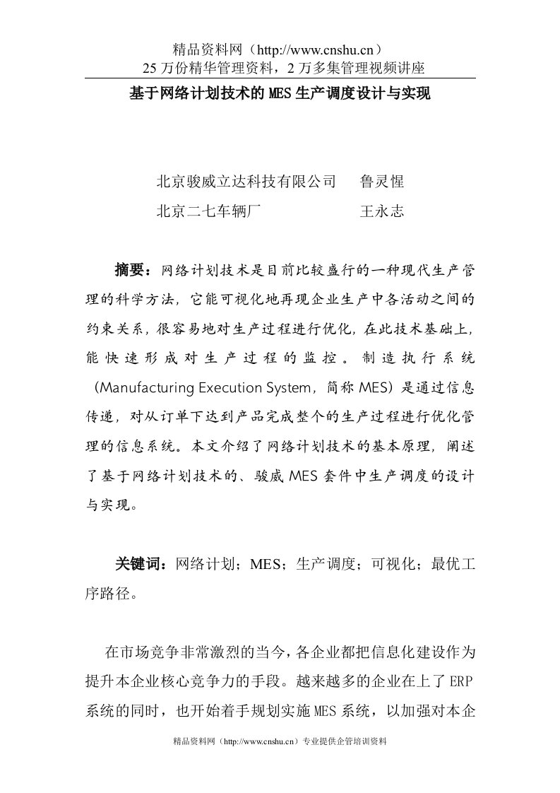 agf_基于网络计划技术的MES生产调度设计与实现