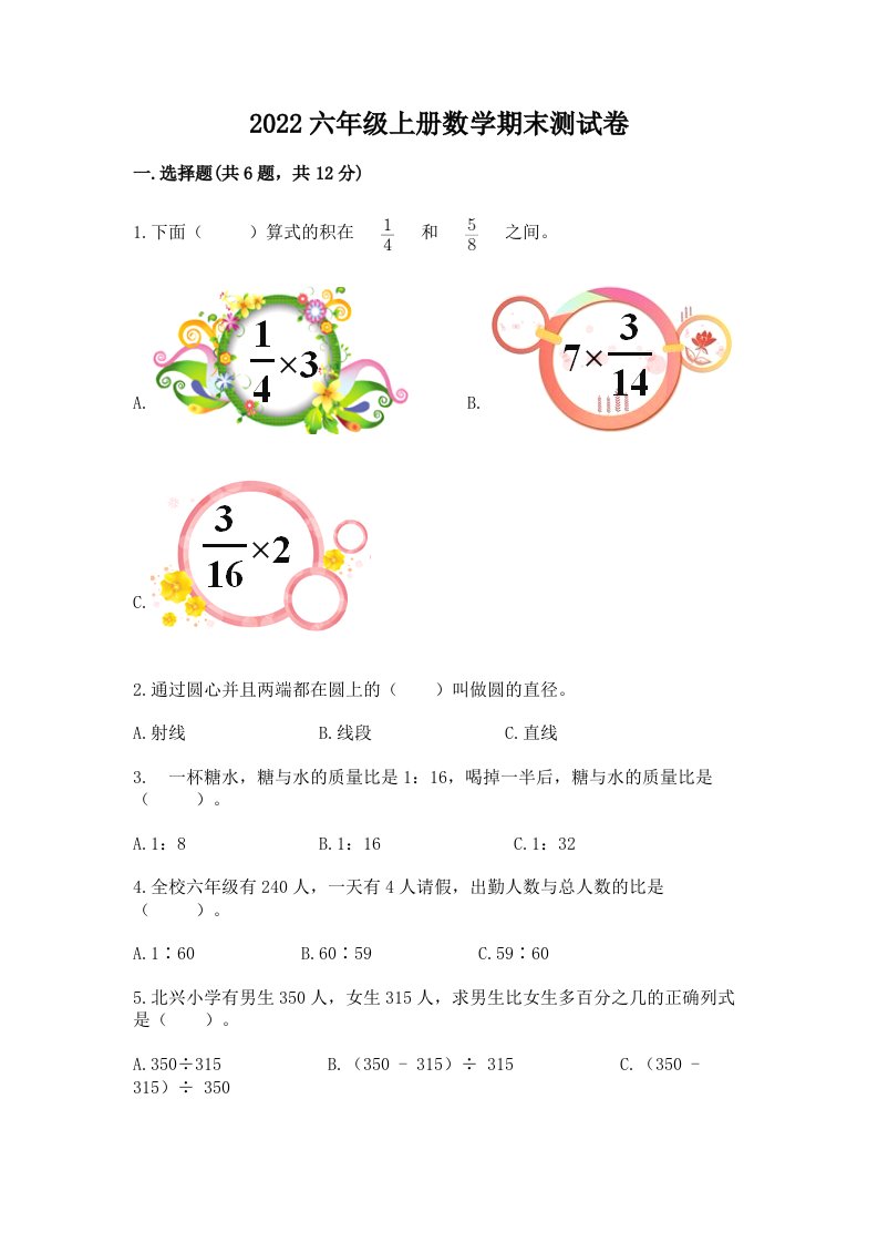 2022六年级上册数学期末测试卷及答案（真题汇编）