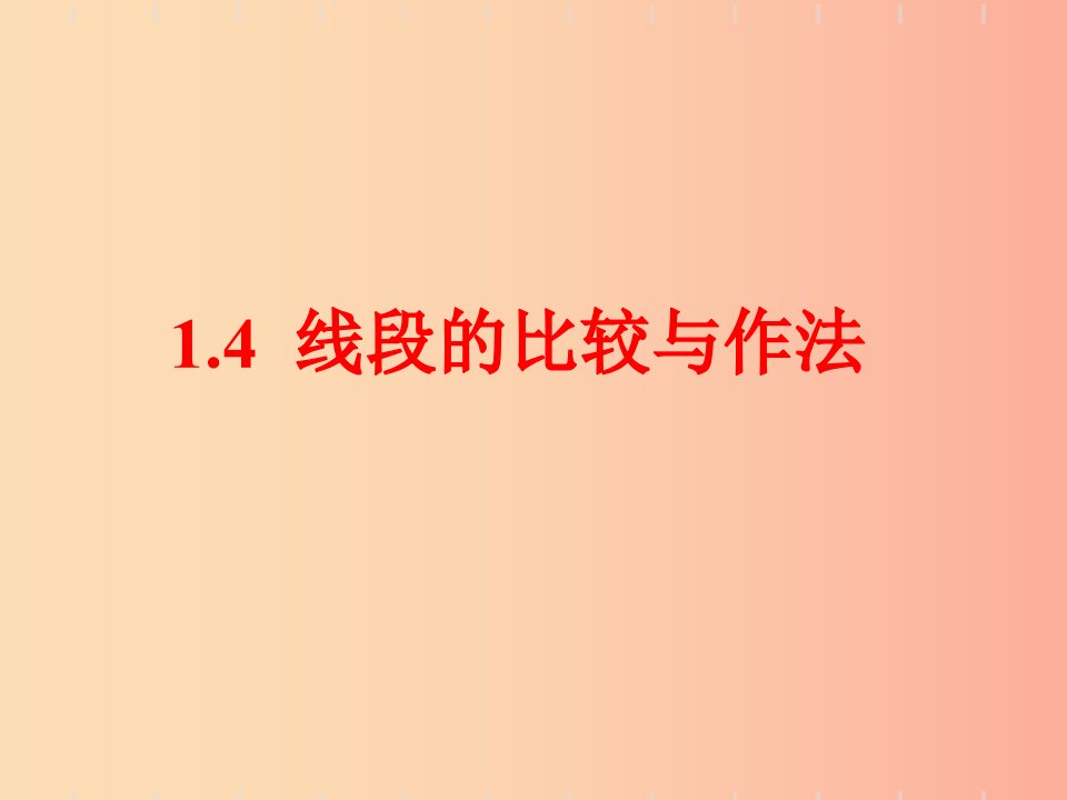 七年级数学上册