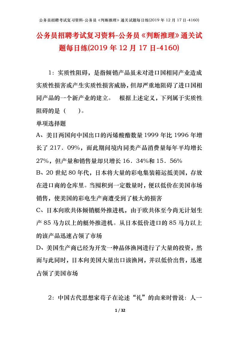 公务员招聘考试复习资料-公务员判断推理通关试题每日练2019年12月17日-4160