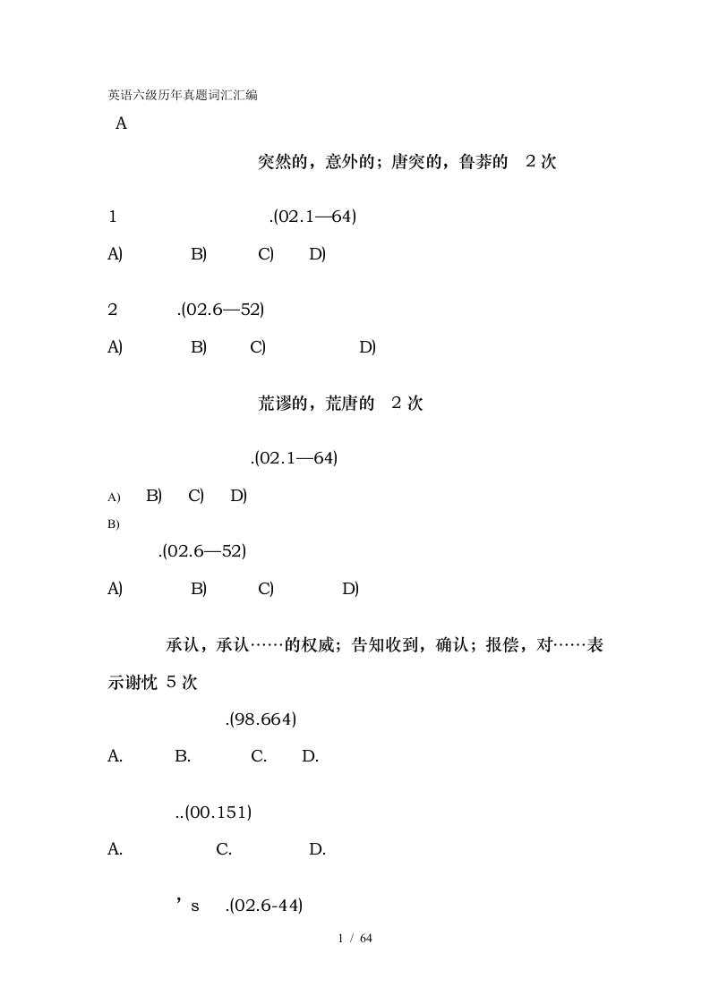 英语六级历年真题词汇