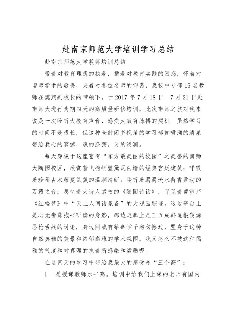 2022-赴南京师范大学培训学习总结