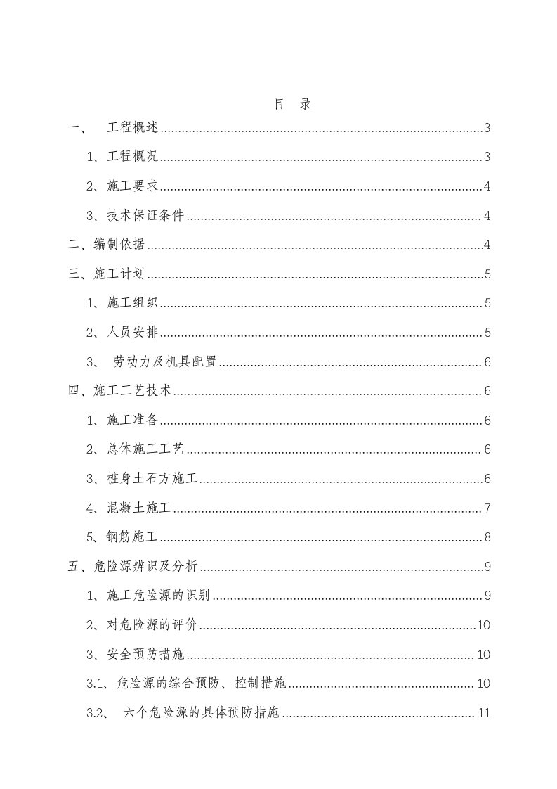 板桩墙、抗滑桩施工安全专项方案设计