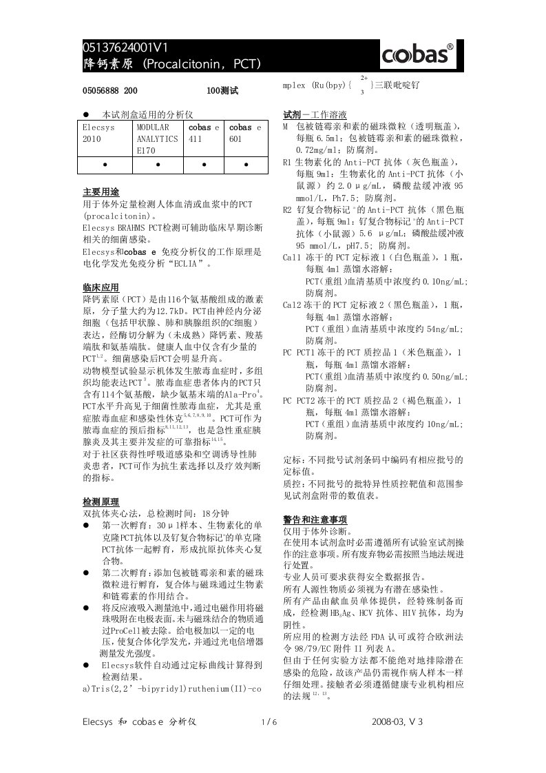 罗氏诊断降钙素原(PCT)中文说明书