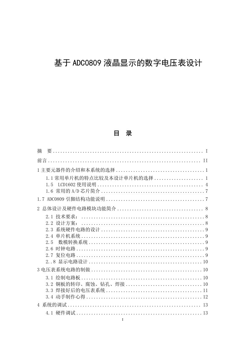 【毕业设计】基于ADC0809液晶显示的数字电压表设计