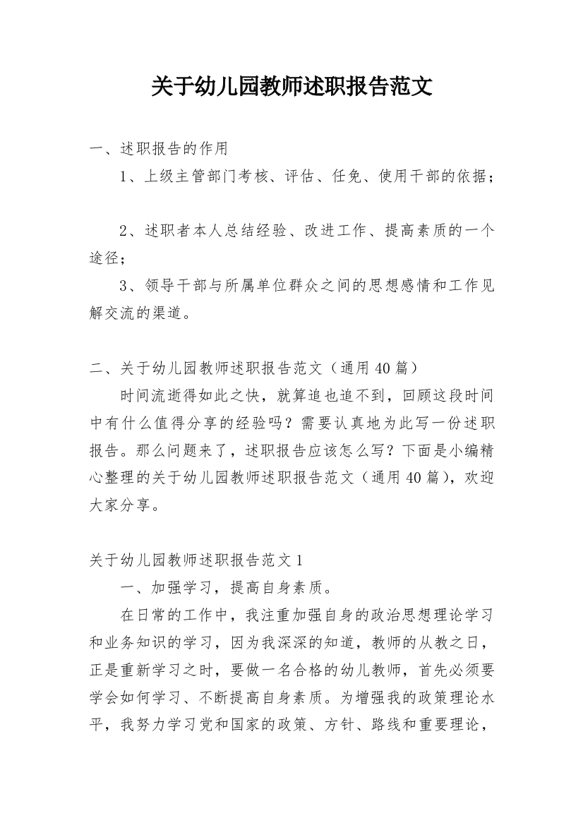 关于幼儿园教师述职报告范文