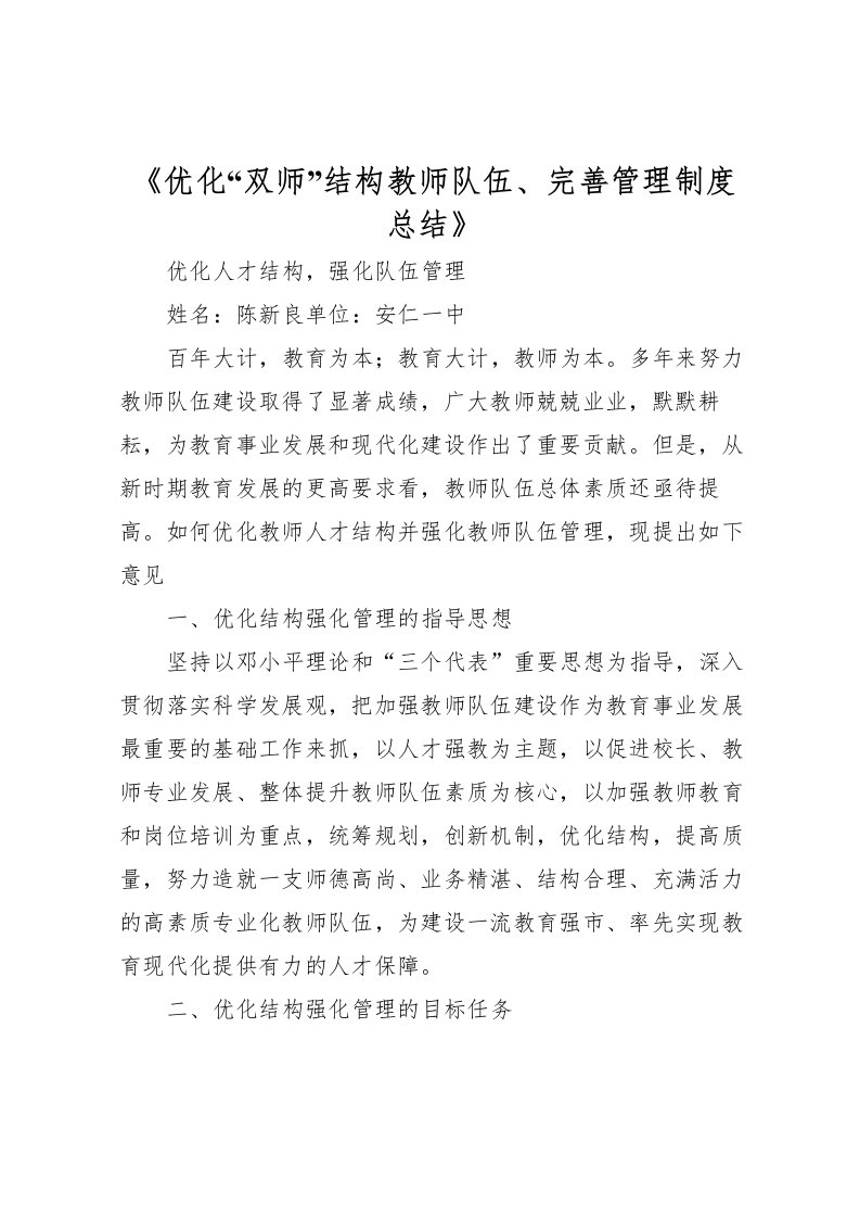 2022《优化双师结构教师队伍完善管理制度总结》