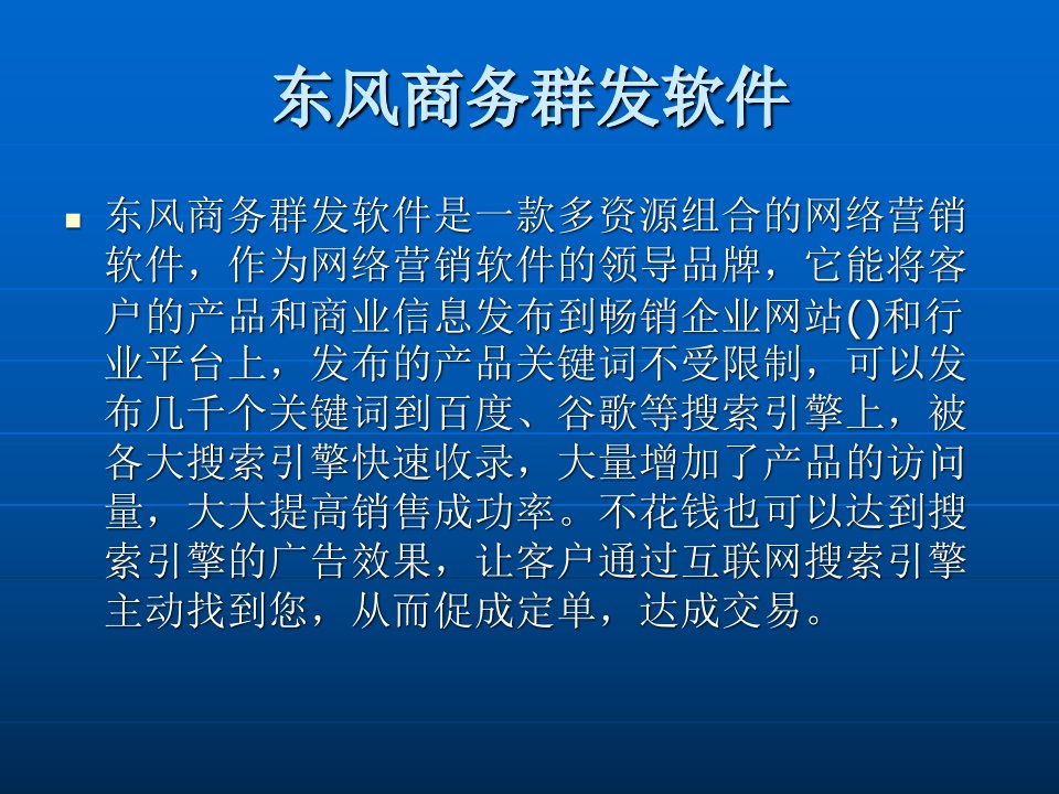 东风商务软件的简介及操作流程