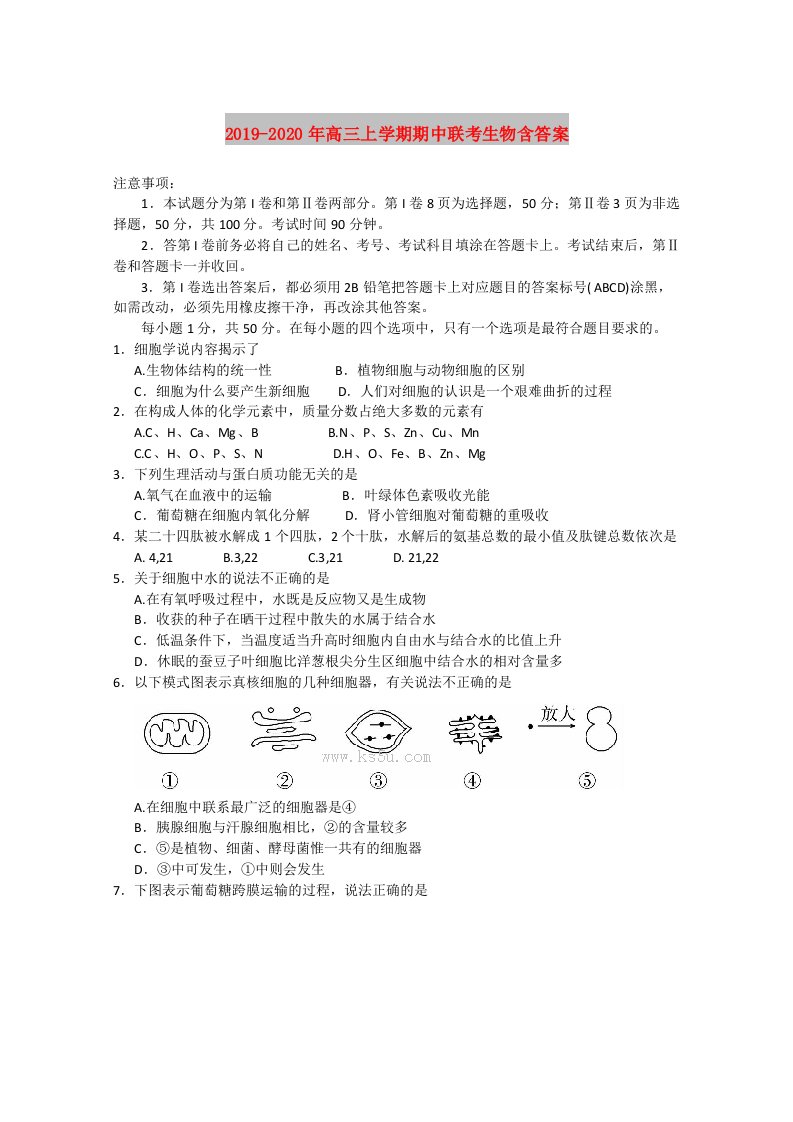 2019-2020年高三上学期期中联考生物含答案