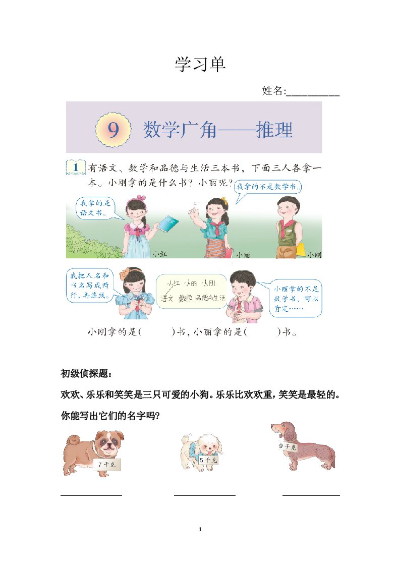 人教2011版小学数学二年级学习单