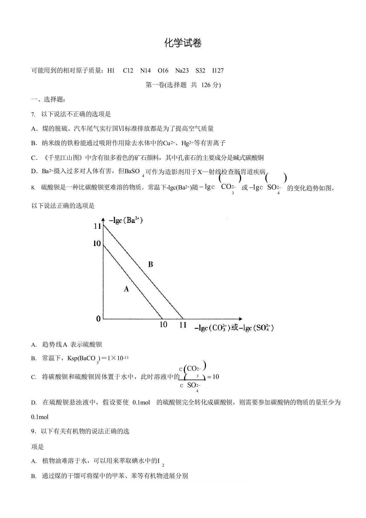 吉林省四平一中2023年届高三下学期第二次联合模拟考试试卷化学(含答案)