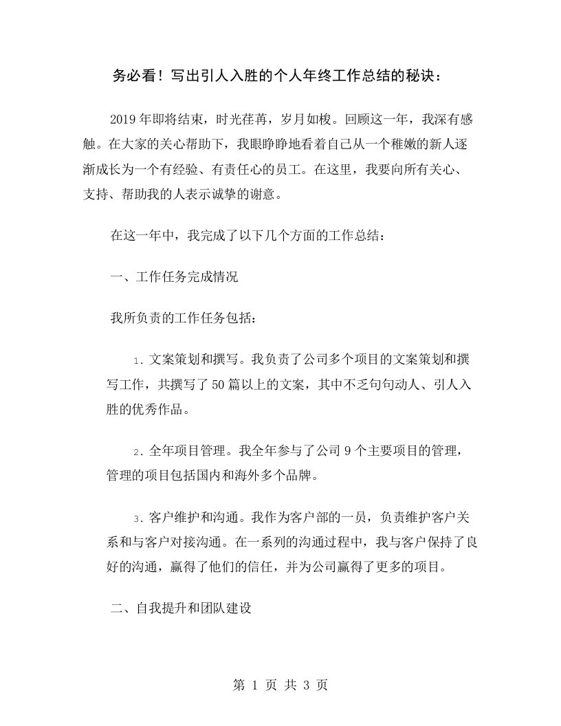 务必看！写出引人入胜的个人年终工作总结的秘诀