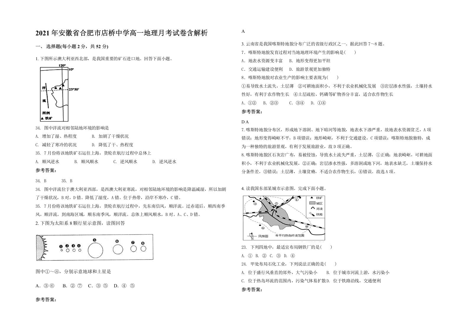 2021年安徽省合肥市店桥中学高一地理月考试卷含解析