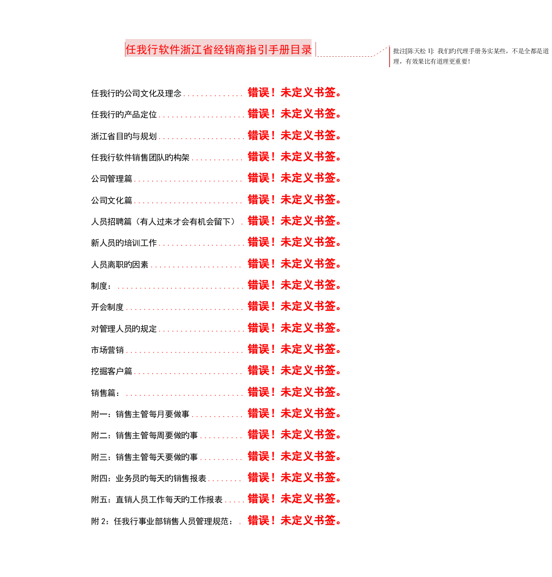 任我行经销商指导标准手册