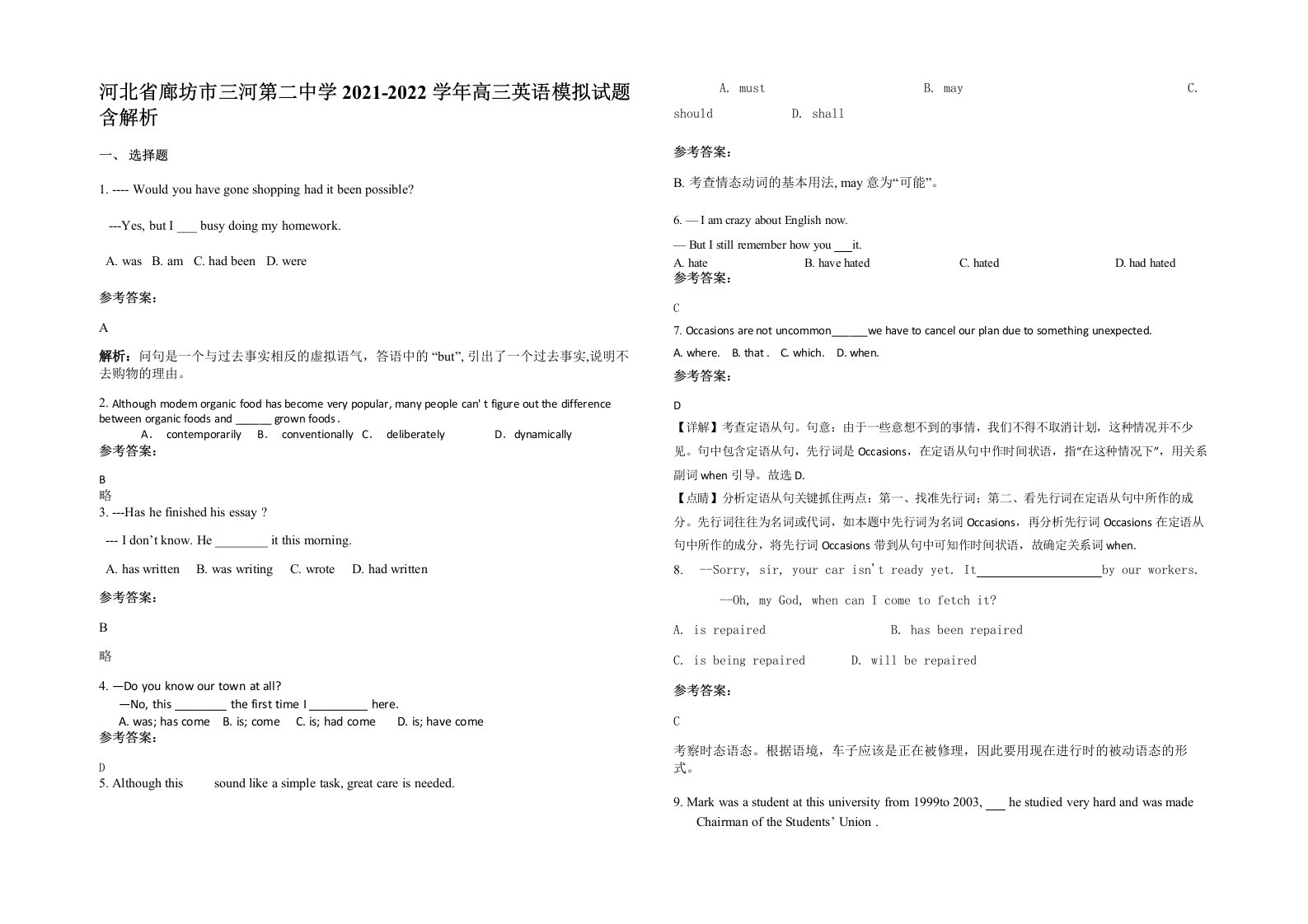 河北省廊坊市三河第二中学2021-2022学年高三英语模拟试题含解析