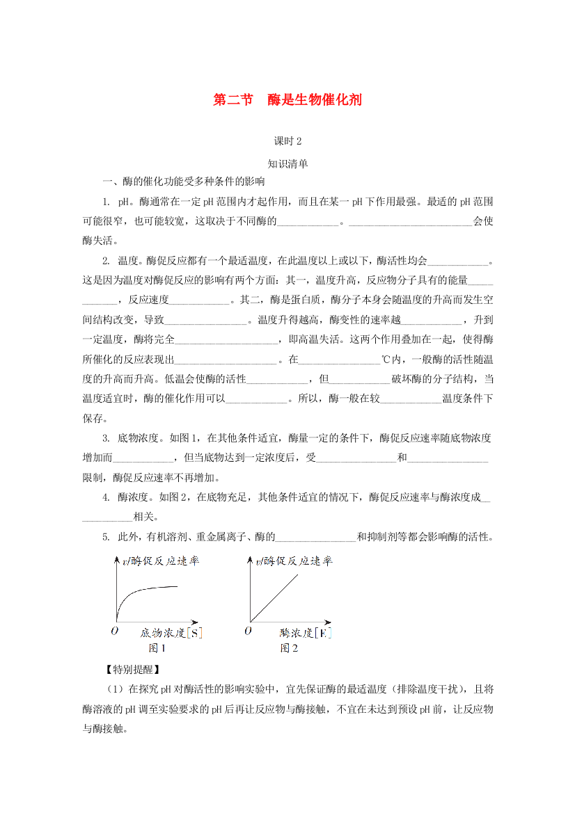 2020-2021学年新教材高中生物