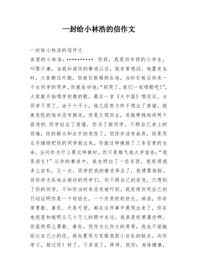 一封给小林浩的信作文