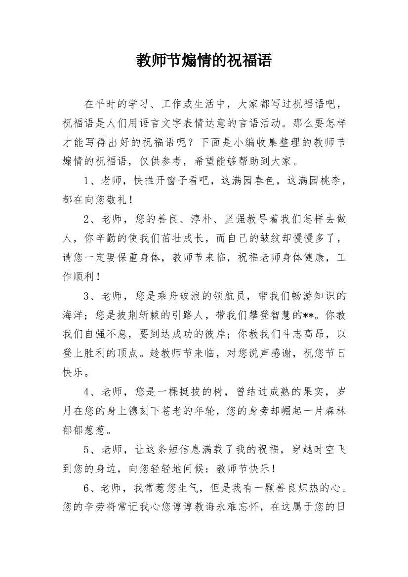 教师节煽情的祝福语